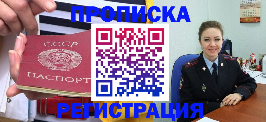 где прописаться в Зеленоградске