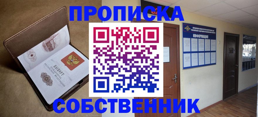 прописка законно в Зеленоградске